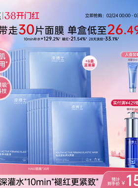 凌博士HA60面膜全分子量玻尿酸保湿紧致抗皱舒缓熬夜正品贴片面膜