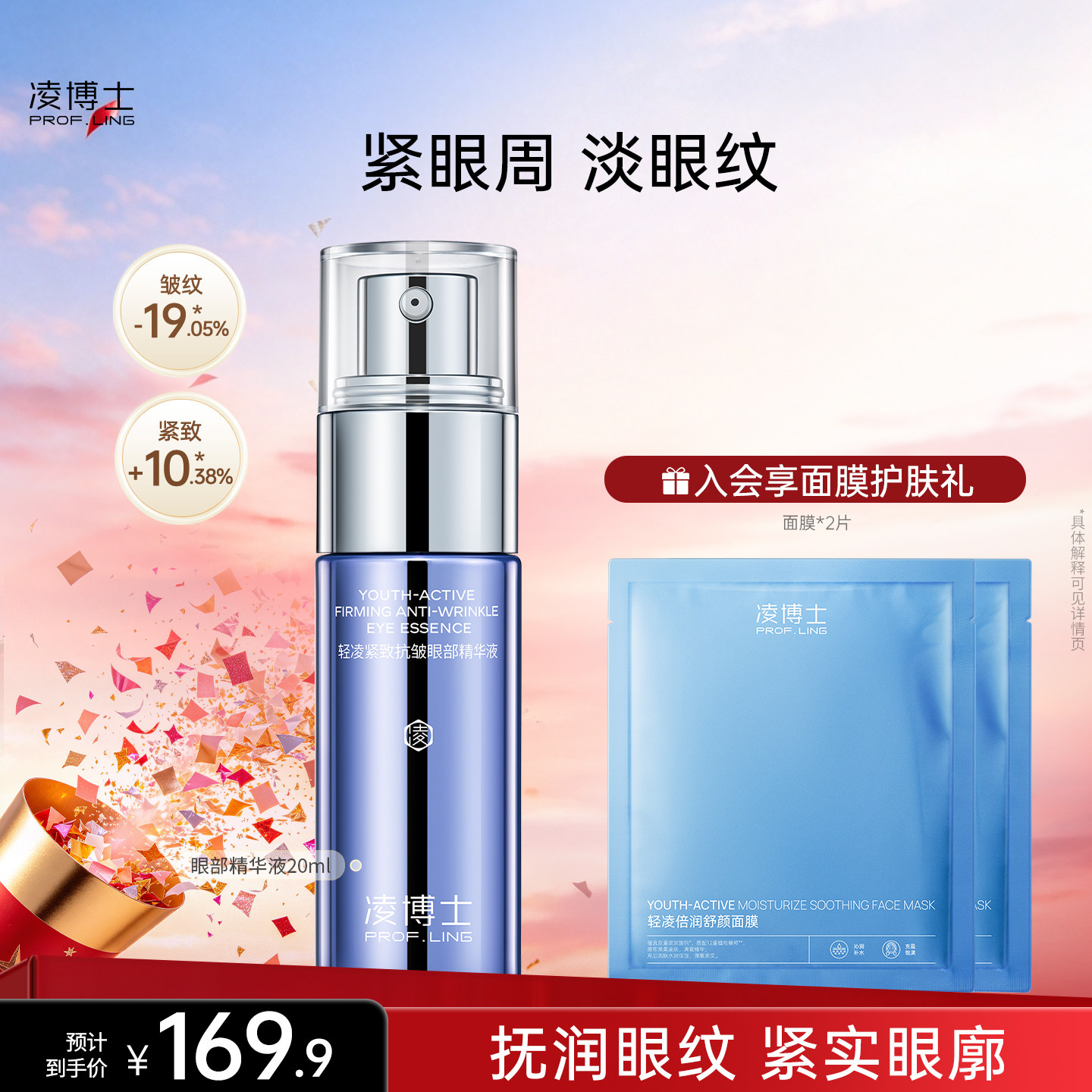 凌博士紧致抗皱眼部精华液