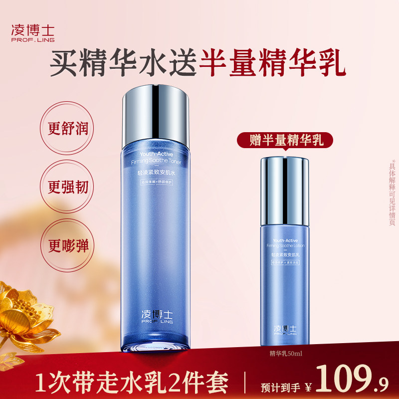 凌博士青春水2.0精华水全分子量玻尿酸补水护肤爽肤水120ml