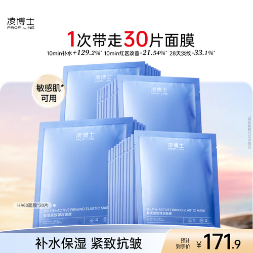 HA60面膜补水保湿玻尿酸紧致抗皱