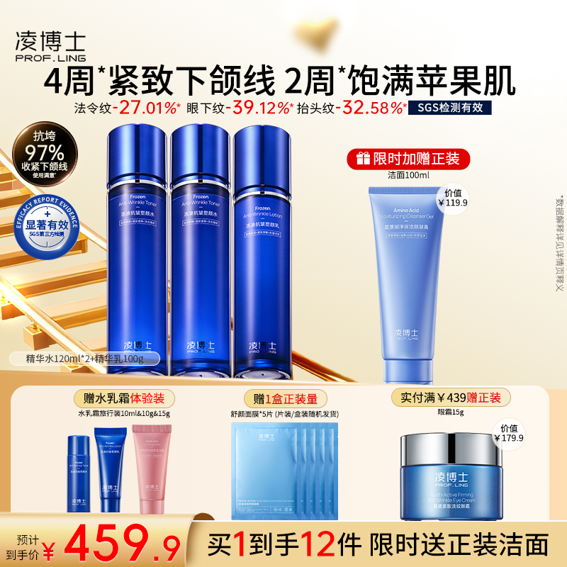 凌博士源能水乳 抗皱紧致舒缓肌肤 淡化皱纹