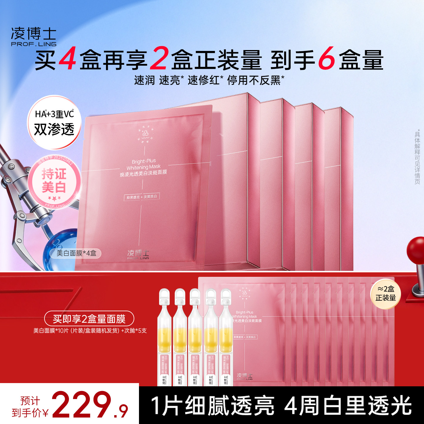 凌博士美白淡斑面膜全分子量玻尿酸补水保湿紧致舒缓改善暗沉提亮