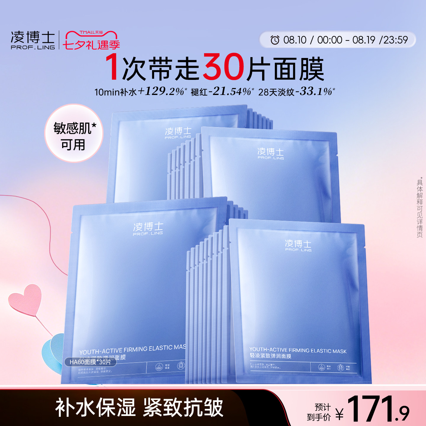 凌博士HA60面膜补水保湿玻尿酸紧致抗皱舒缓熬夜精华正品护肤品