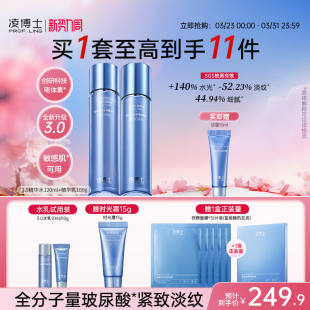 凌博士青春水乳套装全分子量玻尿酸紧致抗皱干皮补水护肤品正品女