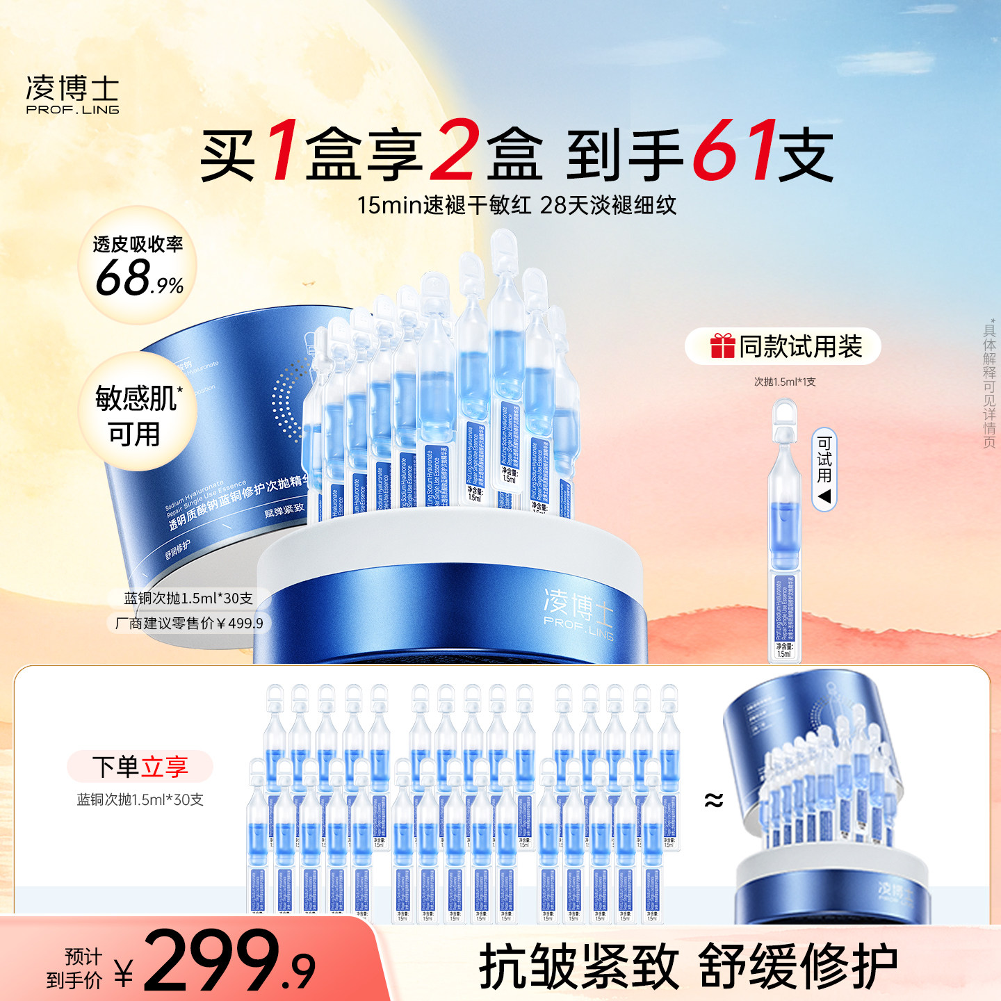 凌博士蓝铜次抛全分子量玻尿酸图片