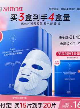 【38预售】凌博士智导面膜提弹紧致全分子量玻尿酸补水保湿舒缓