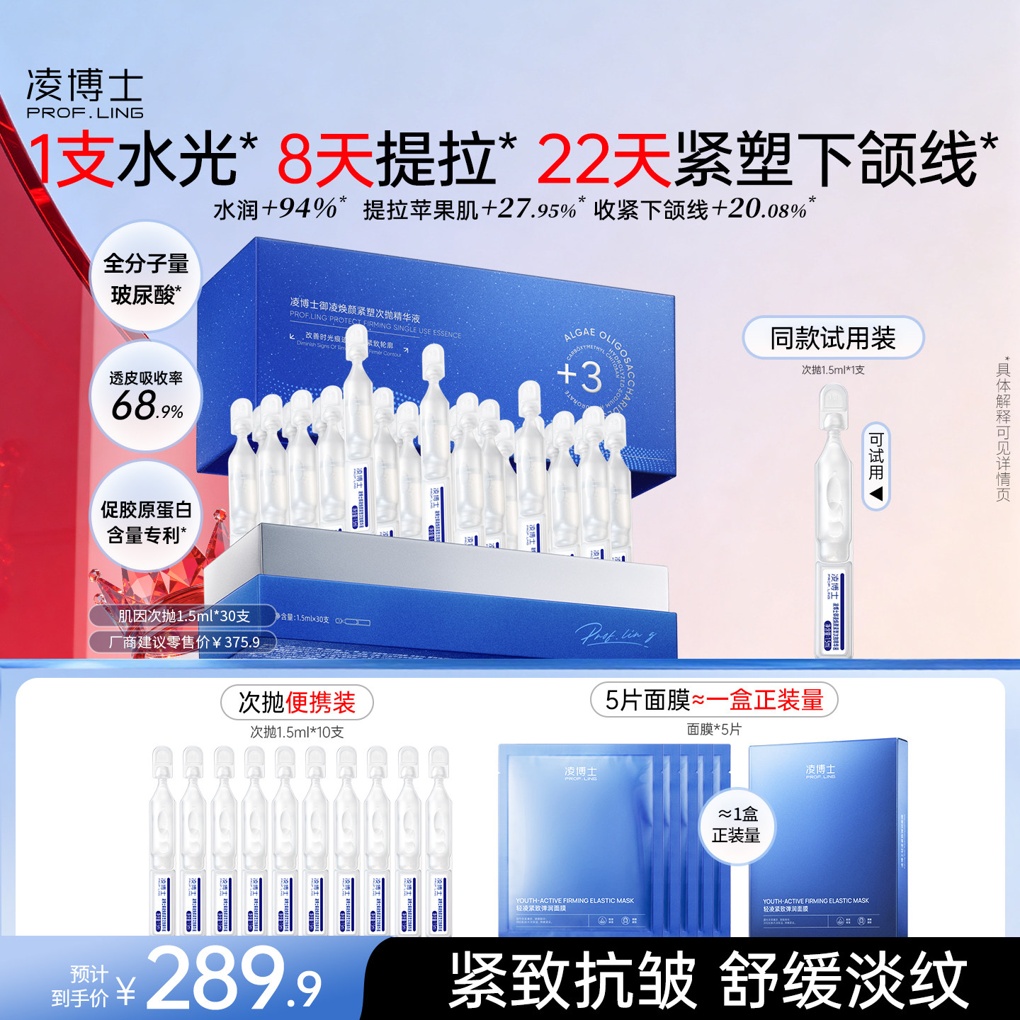凌博士肌因次抛精华液全分子量玻尿酸紧致抗皱蓝铜胶原官方正品