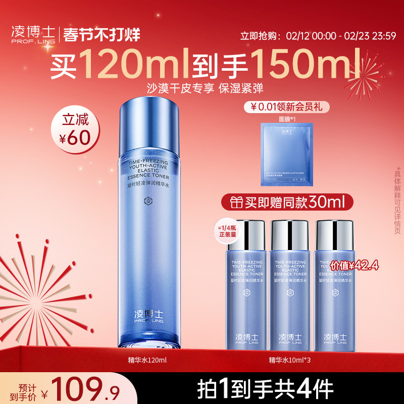 凌博士轻凌水精华保湿水女补水干皮紧致护肤化妆爽肤水官方旗舰店