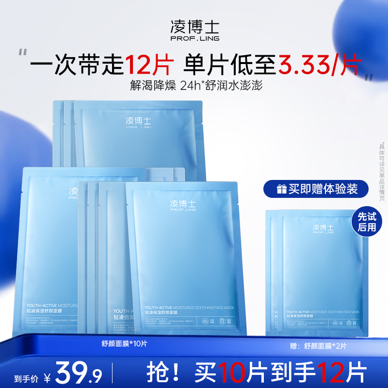 补水保湿面膜凌博士玻尿酸