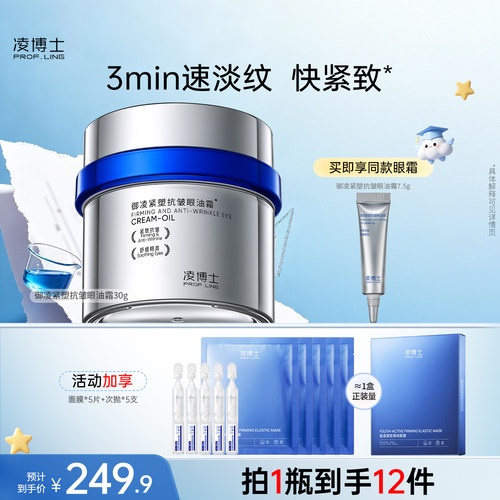 凌博士眼霜抗皱紧致全分子量玻尿酸舒缓滋养修护淡纹建模眼油霜