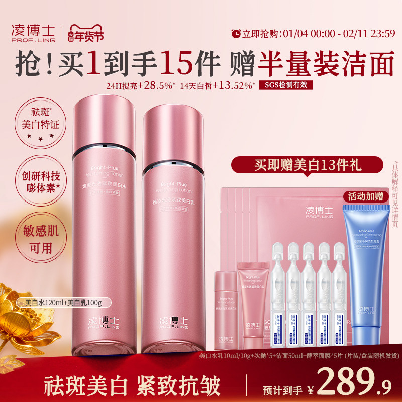 [新年礼物]凌博士美白水乳紧致抗皱干皮补水保湿滋润护肤套装正品