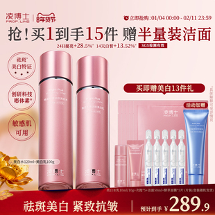 [新年礼物]凌博士美白水乳紧致抗皱干皮补水保湿滋润护肤套装正品