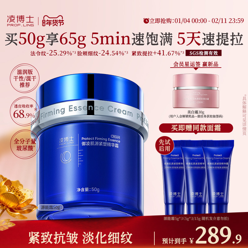 凌博士源能面霜高保湿面霜补水紧致抗皱秋冬滋润霜正品官方旗舰店