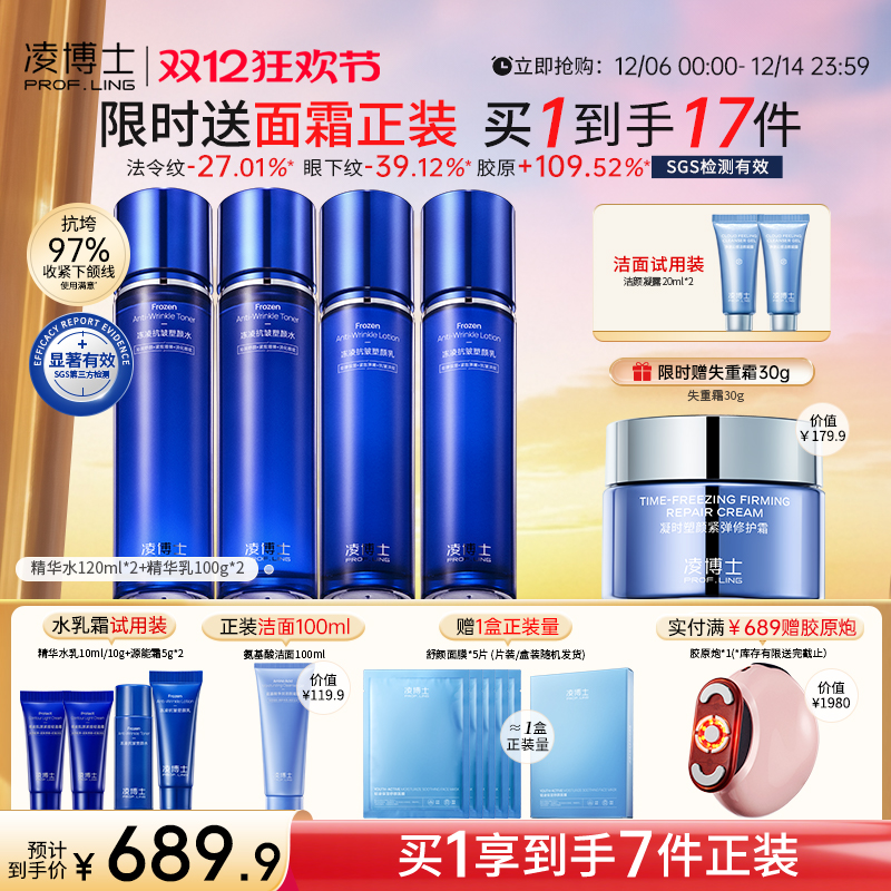 凌博士源能水乳抗皱保湿修护改善肌肤松垮