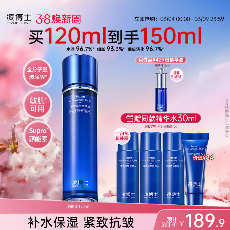 凌博士源能精华水玻尿酸补水保湿紧致源能素湿敷爽肤水化妆水干皮 - 凌博士旗舰店出品