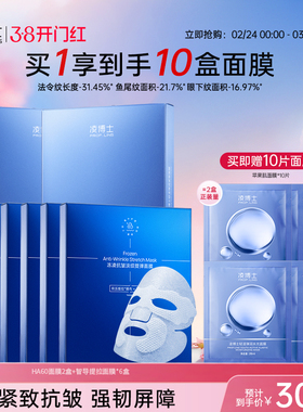 凌博士提弹面膜HA60面膜全分子量玻尿酸紧致抗皱保湿女官方旗舰店