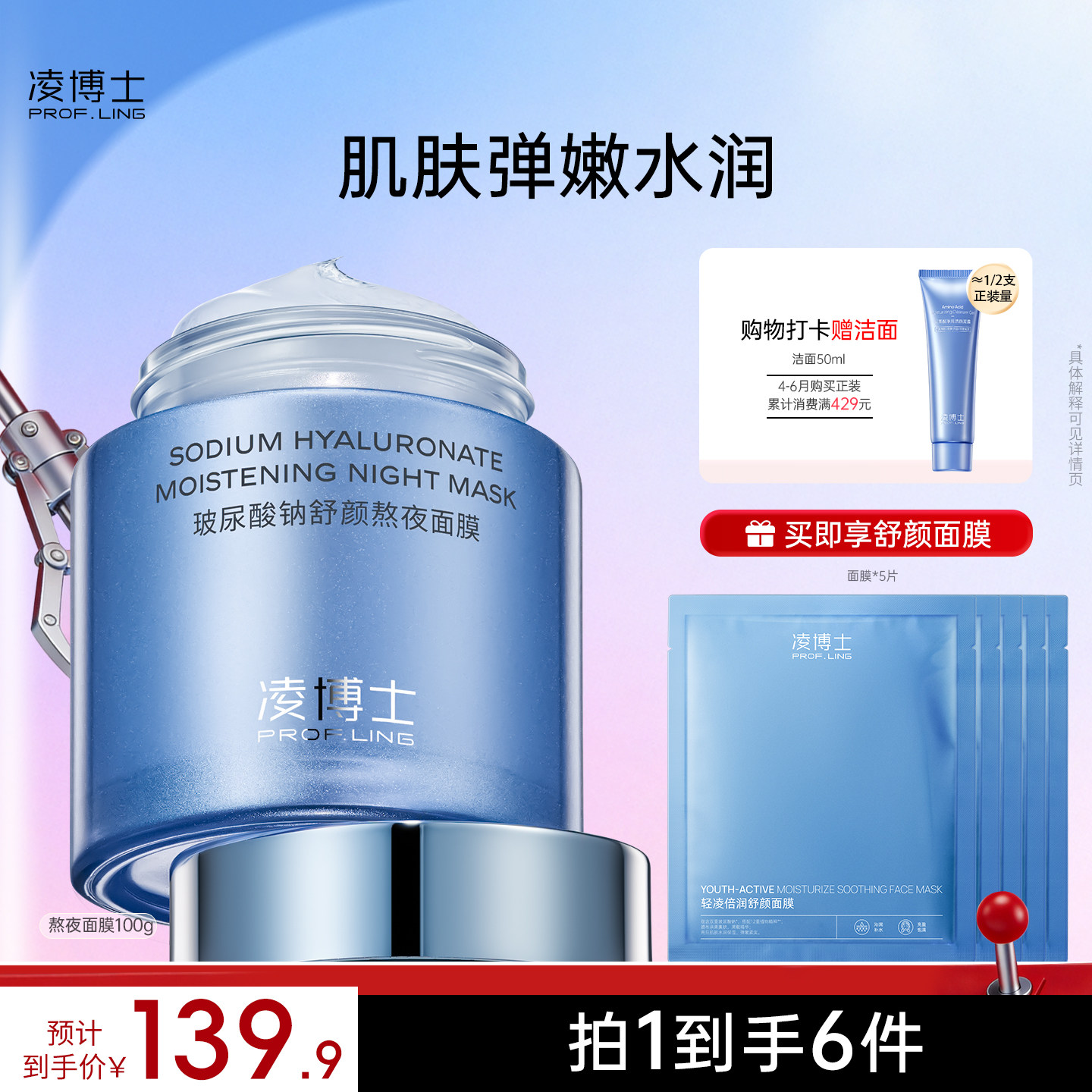 凌博士玻尿酸钠舒颜熬夜面膜女补水春季保湿修护舒缓紧致官方正品