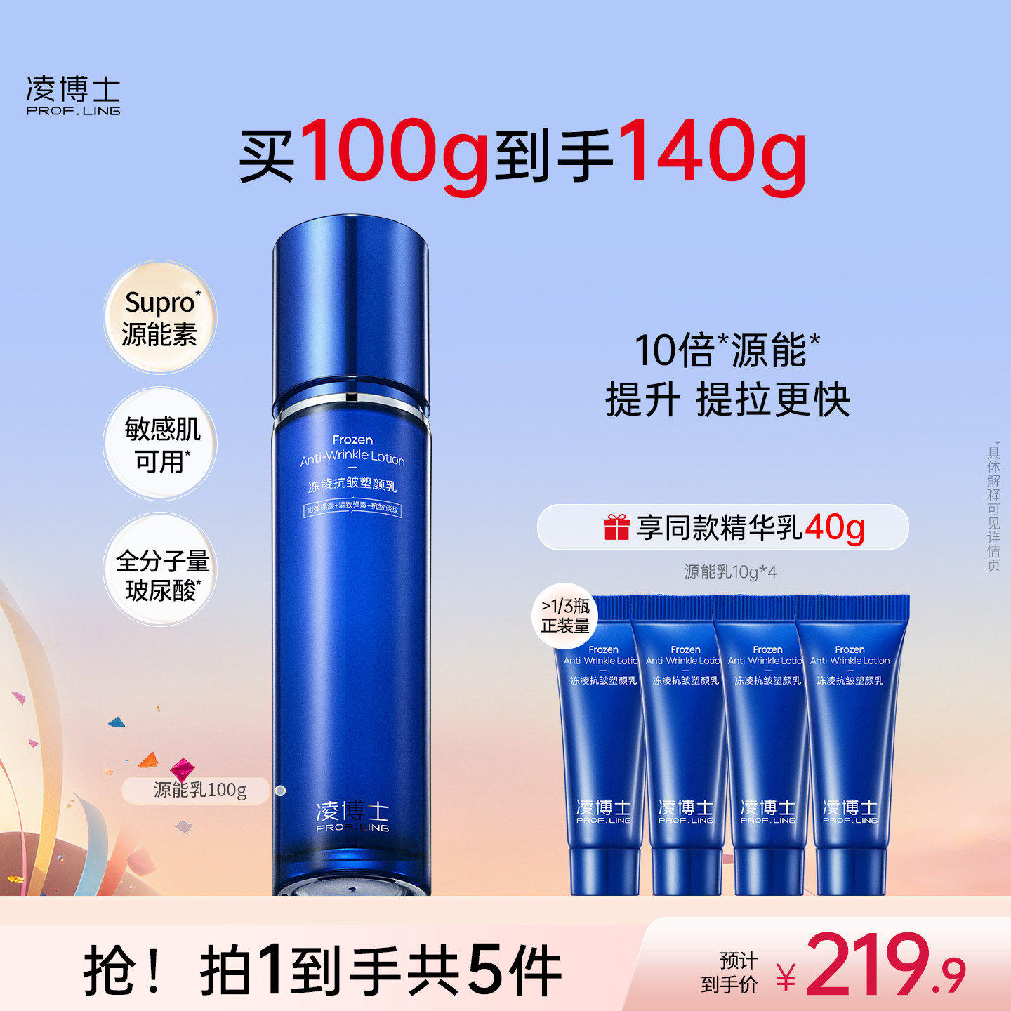 凌博士源能精华乳补水保湿乳液源能素紧致抗皱护肤品干皮女士正品