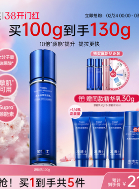 凌博士源能精华乳补水保湿乳液源能素紧致抗皱护肤品干皮女士正品