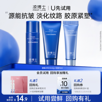 凌博士源能水乳10ml/g+洁面10ml