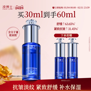 凌博士赋凌紧致抗皱精华油面部护肤油舒缓脸部精油女男旗舰店正品