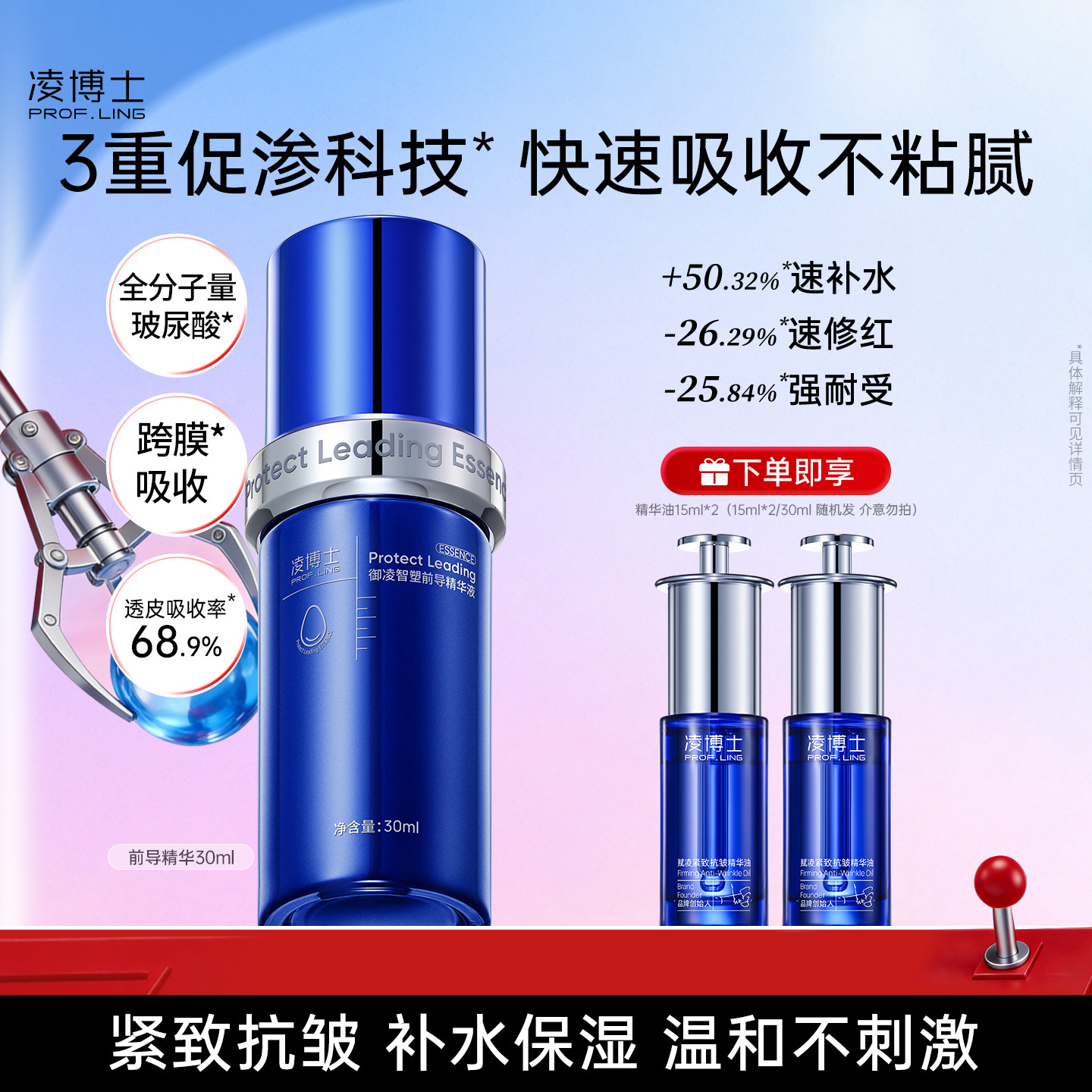 凌博士前导精华抗皱淡纹全分子量玻尿酸保湿舒缓紧致