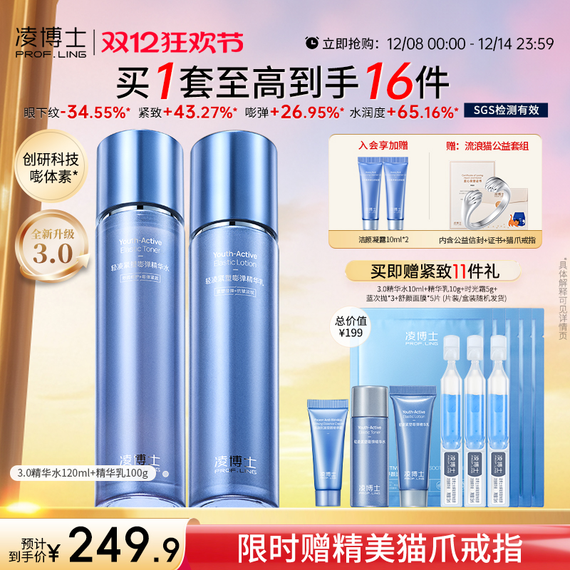 凌博士青春水乳3.0买1套到手16件