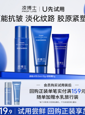 【U先小美盒】凌博士源能水乳10ml/g+源能霜5g 每个ID仅限1份
