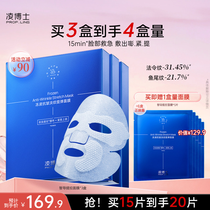 凌博士智导面膜全分子量玻尿酸紧致抗皱补水保湿护肤品女官方正品