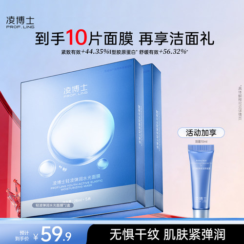 凌博士轻凌弹润水光面膜女玻尿酸贴片面膜补水保湿紧致抗皱正品