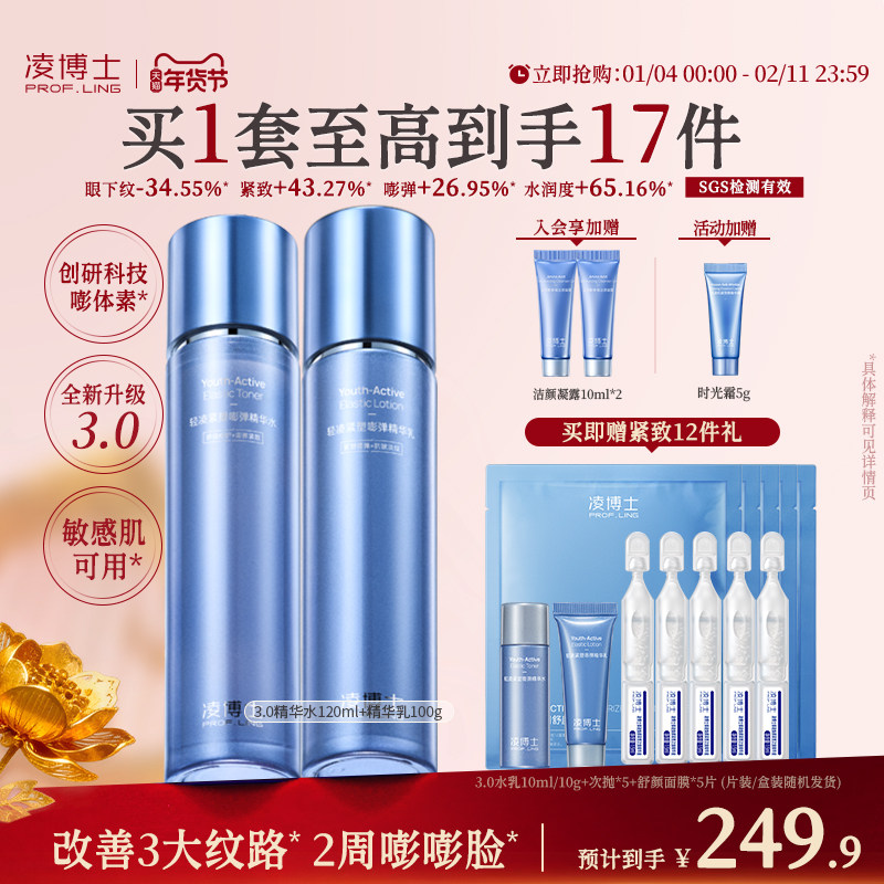 [新年礼物]凌博士青春水乳套装玻尿酸紧致抗皱干皮补水护肤品正品