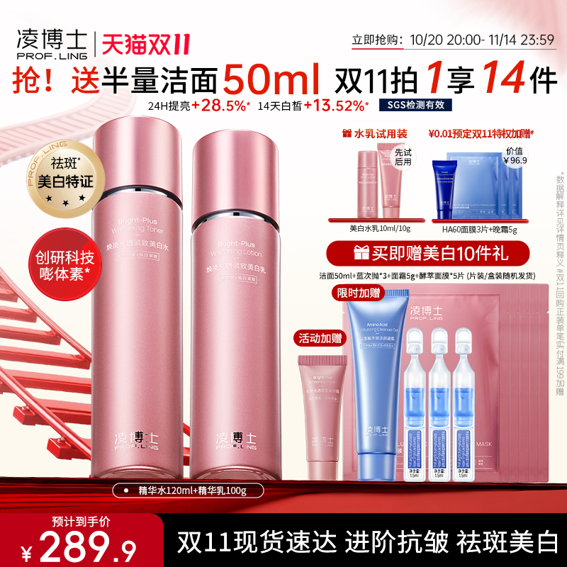 凌博士美白水乳 紧致抗皱 舒缓敏肌适用