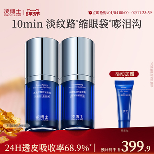 凌博士眼部套装眼霜眼精华护肤紧致舒缓眼周保湿抗皱15gK