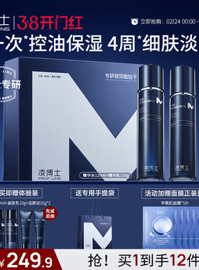 【男生礼物】凌博士男士护肤品套装玻尿酸控油水乳套装学生