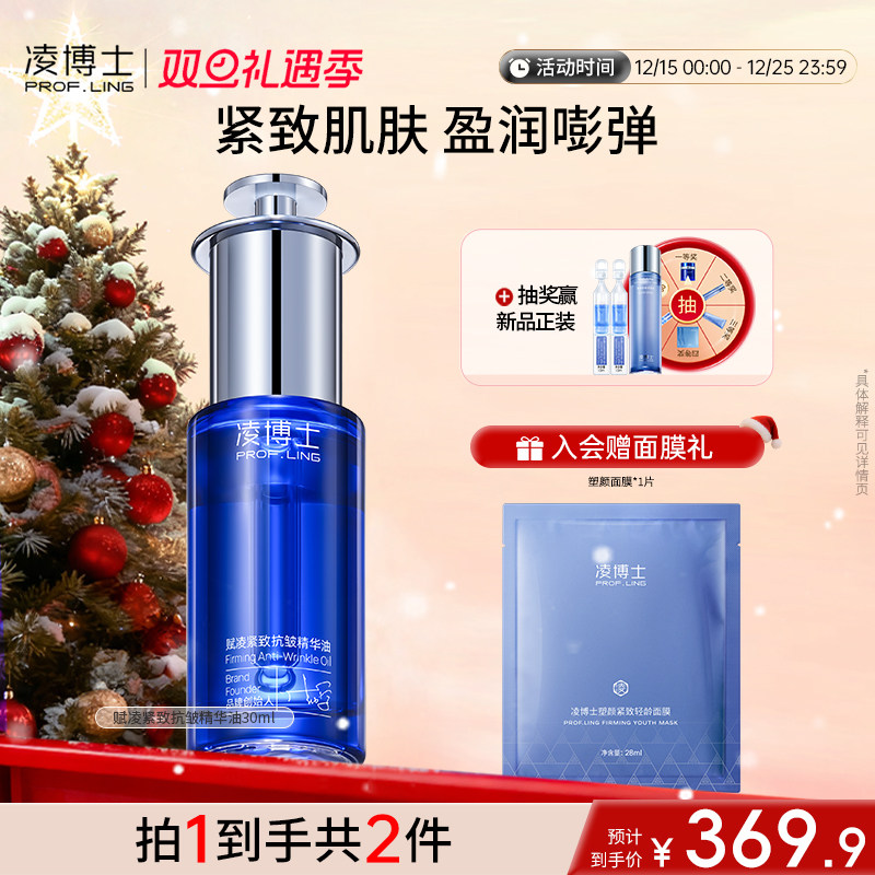 凌博士赋凌紧致抗皱精华油面部护肤油舒缓脸部精油女男旗舰店正品