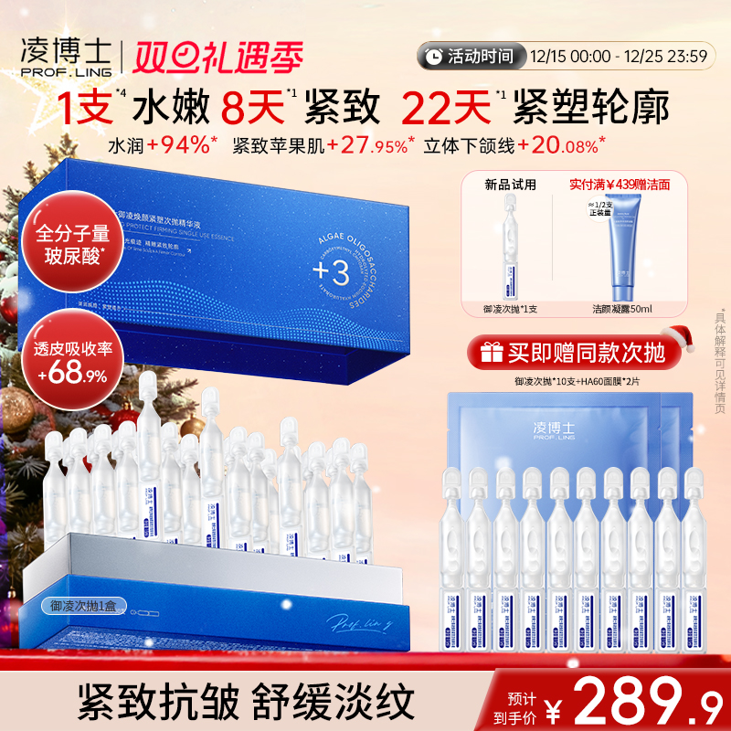 凌博士玻尿酸次抛精华液抗皱紧致补水女护肤品全分子量玻尿酸官方