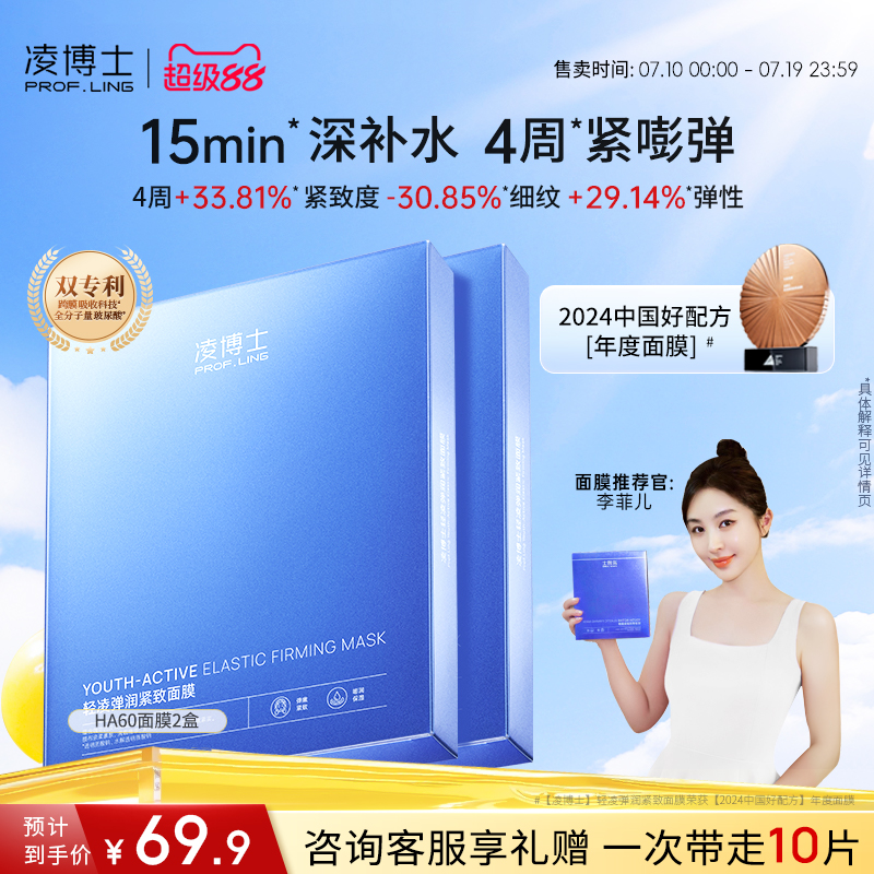 凌博士HA60面膜全分子量玻尿酸保湿紧致抗皱舒缓熬夜正品贴片面膜
