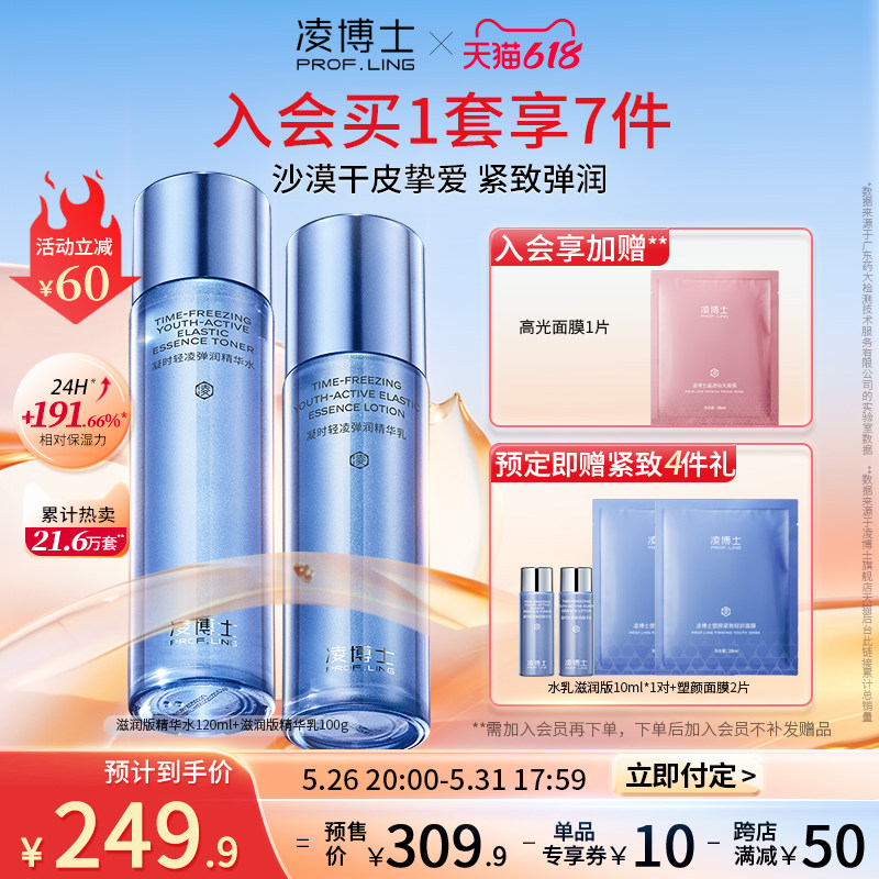 凌博士旗舰店青春滋润保湿水乳套装