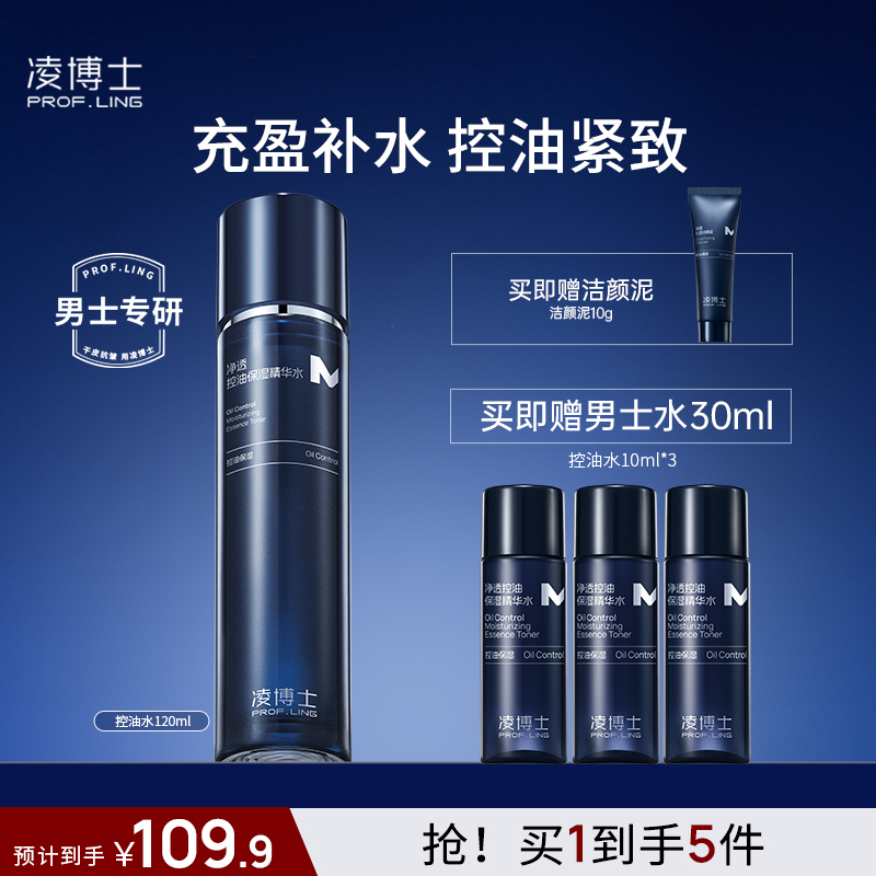 凌博士男士水控油紧致