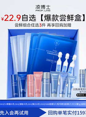 【会员专享22.9元任选3款加购物车付款】凌博士爆款尝鲜派样组合