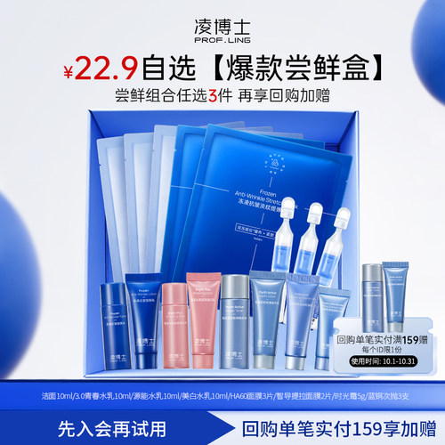 凌博士爆款尝鲜盒返回购券