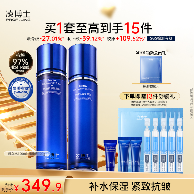 凌博士源能水乳护肤套装紧致抗皱玻尿酸秋冬护肤补水官方旗舰正品