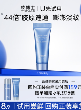 【U先试用小美盒】凌博士2.0时光霜5g 每个ID仅限1份不可备注赠品