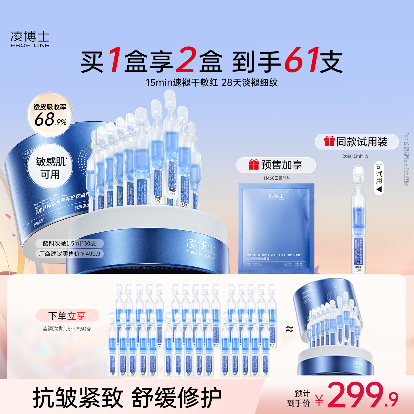 凌博士次抛补水紧致抗皱