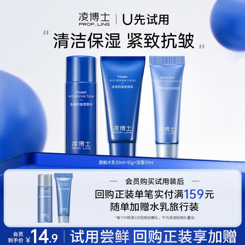 凌博士源能水乳10ml/g+洁面10ml