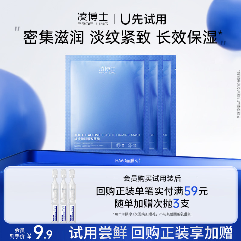 【U先校园派】凌博士HA60面膜3片 同地址仅限一单,美容护肤/美体/精油,贴片面膜,淘宝优惠券,粉丝福利购,淘宝优惠卷