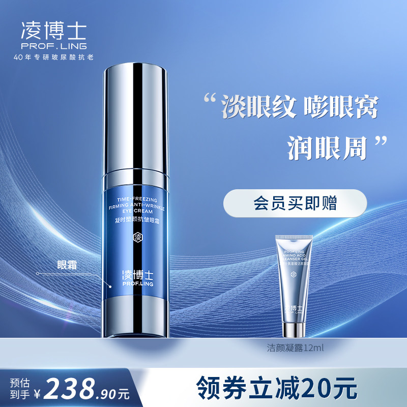 凌博士玻玻A眼霜紧致淡纹玻尿酸补水保湿女a醇玻色因精华眼霜正品