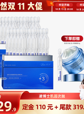 【晁然双11】凌博士次抛精华液肌因次抛全分子量玻尿酸补水