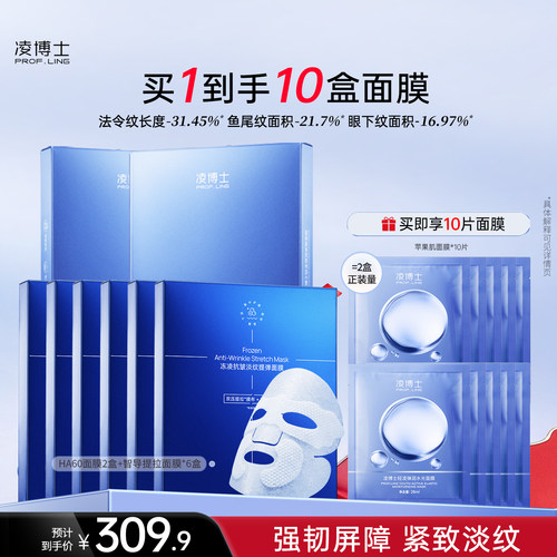 智导提拉面膜搭配HA60面膜 肌肤紧致抗皱