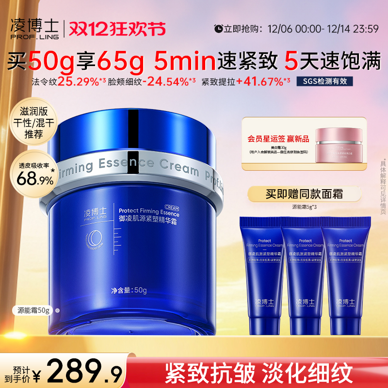 凌博士源能晚霜 补水保湿 紧致抗皱